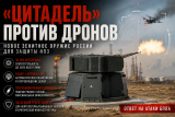 «Цитадель» против дронов: почему Россия возвращает зенитную артиллерию для защиты НПЗ