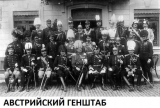 По-настоящему коалиционная война Германии и Австро-Венгрии в 1914