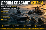 Когда дроны спасают жизни: экипаж Apache впервые в истории спас беспилотный катер