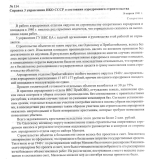 Справка 3 управления НКО СССР о состоянии аэродромного строительства. 16 апреля 1941 г.