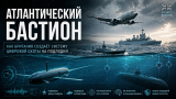«Атлантический бастион»: как Британия превращает океан в систему наблюдения