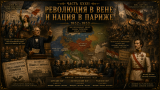 Наполеон отменяет марш на Москву: альтернативная история Мира. Глава XXXII. Революция, которую породила победа: как война изменила Францию и обрушила Австрийскую империю