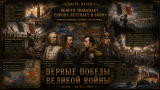 Наполеон отменяет марш на Москву: альтернативная история Мира. Часть XXVIII. Первые победы. Лето Великой европейской войны (июнь — август 1849)