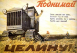 1940-41 Поднятая «Целина»