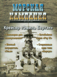 Морская Кампания №2 от 2012 года. Скачать