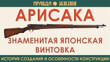 Арисака: история создания и особенности конструкции знаменитой японской винтовки