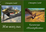 Великобритания идет на мир в 1940-м. Война Германии и СССР в 1941 году.