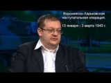 Алексей Исаев. Малоизвестная Великая Отечественная. Воронежско-Харьковская наступательная операция