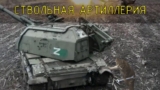 Алексей Борзенков. Артиллерия для чайников. Часть 3 Ствольная артиллерия
