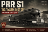 Самый амбициозный паровоз XX века: взлёт и падение PRR S1