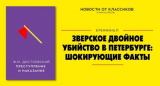 Громкие новостные заголовки от классиков русской литературы