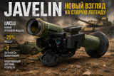 Новый Javelin стал легче, умнее и «дальнозорче»: США впервые серьезно модернизируют главный ПТРК Запада за десятилетия
