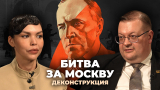 Деконструкция. Алексей Исаев о фильме «Битва за Москву» (1985)