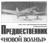 Предшественник «новой волны». Истребитель И-14