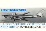 Взгляд запада 1970-80-х годов на советскую авиационную технику. Часть 17 Эпизод 2 Самолеты-разведчики Ту-95 и противолодочные самолеты Ту-142