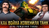 Жуков и Исаев: Его величество танк. Месье танк: стальная революция на поле боя
