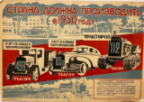 Объемы производства Грузовиков в довоенном СССР на различных заводах 1925-1941 V.2