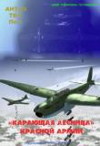 «КАРАЮЩАЯ  ДЕСНИЦА»  КРАСНОЙ  АРМИИ