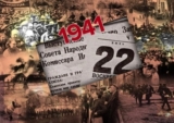 Алексей Исаев. Малоизвестная Великая Отечественная. Неизвестное 22 июня 1941 года