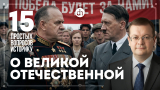 Алексей Исаев. Неожиданность нападения, ленд-лиз, мифы. 15 вопросов о Великой Отечественной