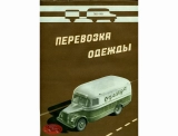 Настоящее искусство: рекламные буклеты советской техники, 1956 г. Часть 2