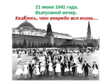 Перемена мест слагаемых 1941