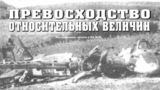 Превосходство относительных величин Часть 2