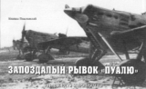 Запоздалый рывок «пуалю». Часть 2. Возможности и приоритеты