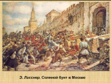 Соляной бунт 1648 года: как народное возмущение изменило законы России