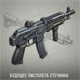 АПС‑М2 «Стечкин»: вторая жизнь легенды