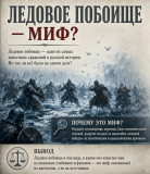 Чем дальше в лес ,тем ярче рассказы грибников : теперь поставлено под сомнение Ледовое побоище
