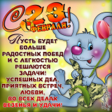 С 23 ФЕВРАЛЯ