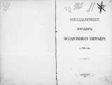 Всеподданнейший отчет Государственнаго контролера за 1904 год. — 1905 год.