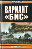 «Вариант Бис» по версии нейросети