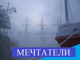 Мечтатели. Ченьчь