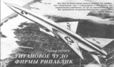 Титановое чудо фирмы Рипаблик. Опытный истребитель XF-103. США