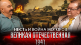 Жуков и Исаев: 1941-й. Кровь войны